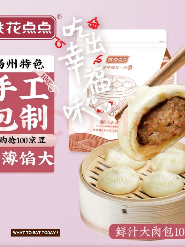 桃花点点鲜汁肉包子800g10只 早餐半成品 包子速食 儿童早餐 扬州特产