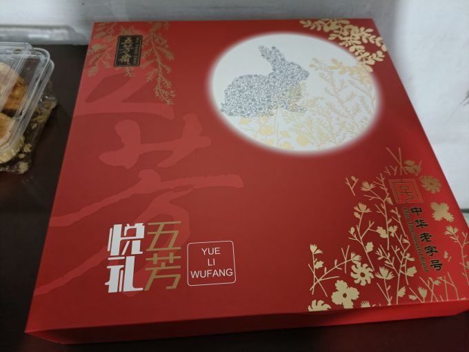 五芳斋月饼