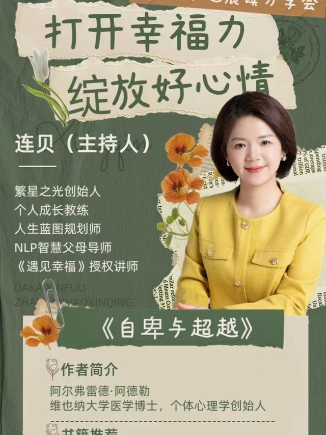 成长必读书《自卑与超越》
