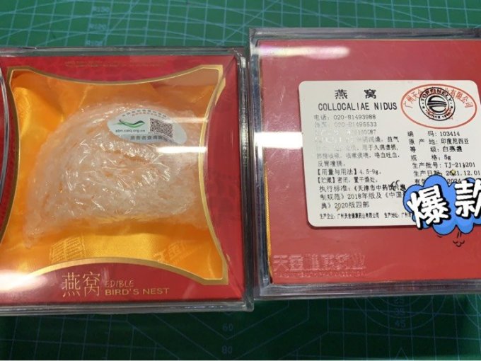 燕窝