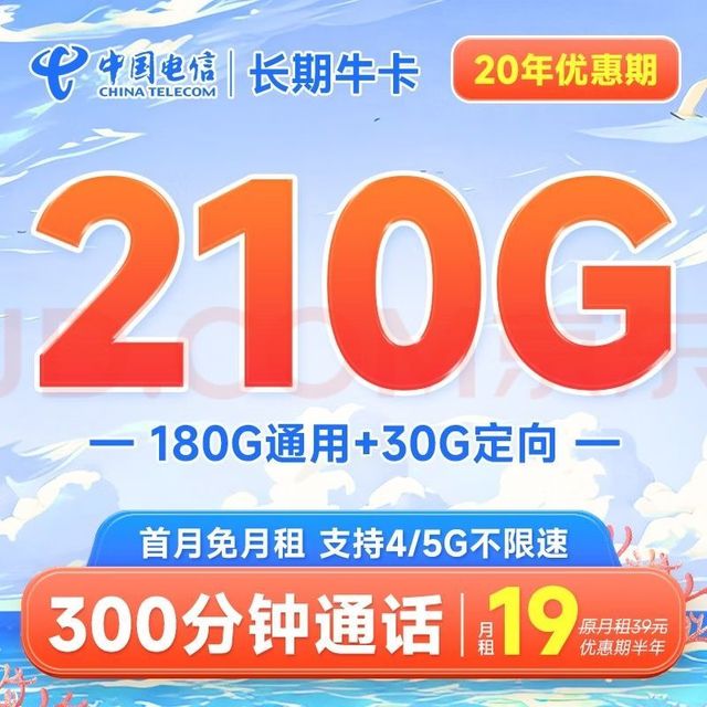 中国电信玉兔卡分享使用分享