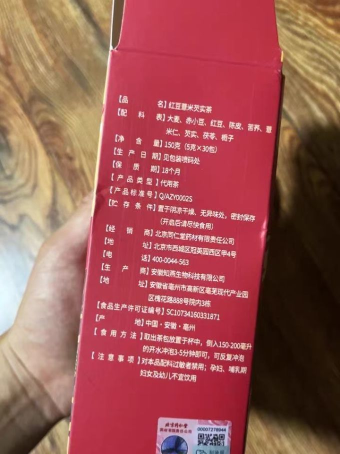同仁堂花果茶