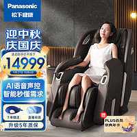 松下（Panasonic）按摩椅家用全身太空舱高端甄选3D电动按摩沙发椅送父母老人礼物EP-MAC9-K492