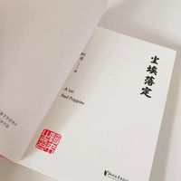 阿来的尘埃落定,值得一看