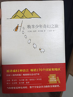 牧羊少年的奇幻之旅