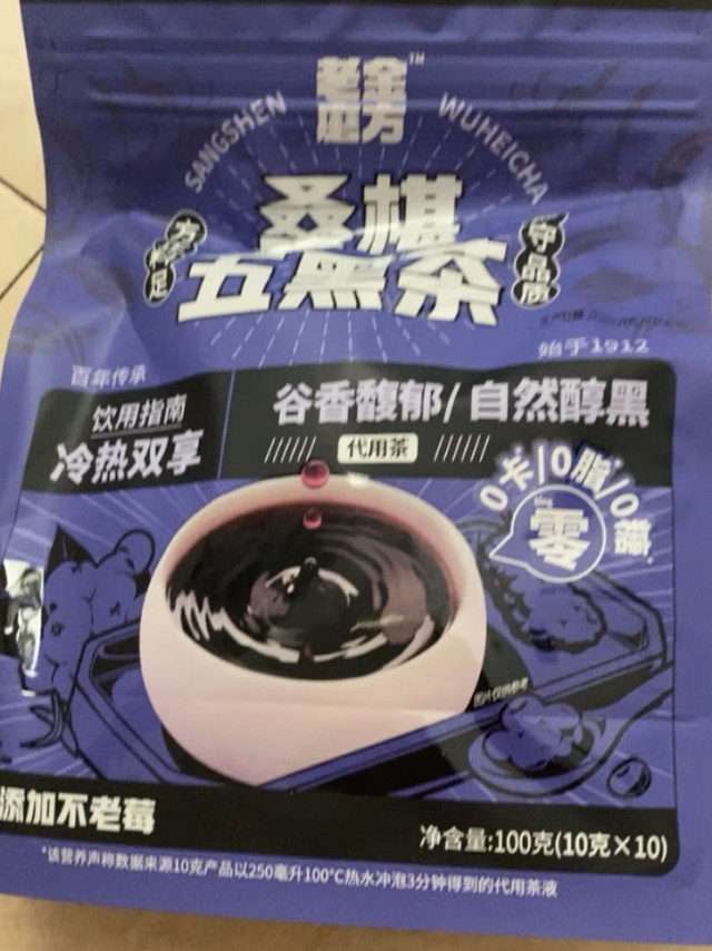 健康又好喝的桑葚五黑茶