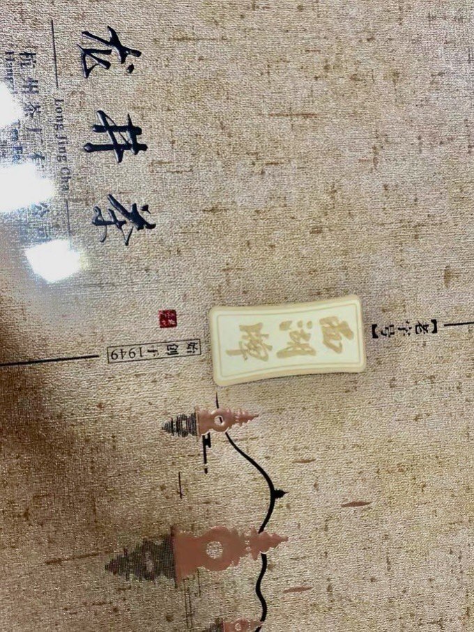 西湖牌绿茶