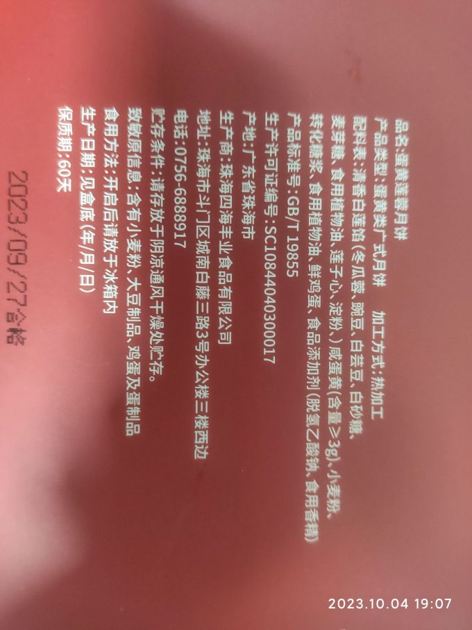 永辉月饼