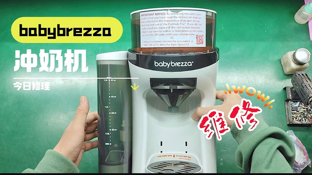 美国babybrezza自动冲奶机修理