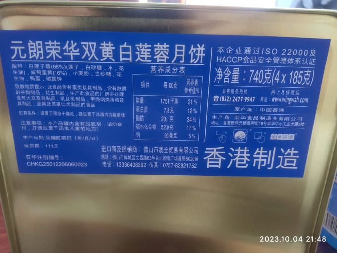 元朗荣华月饼