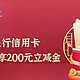 中行3笔199元赠好礼！消费达标最高200元微信立减金！兑换60元微信立减金！