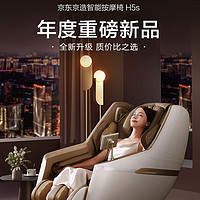 京造 H5s 按摩椅试用三天，网友：价格亲民，舒适度爆表!