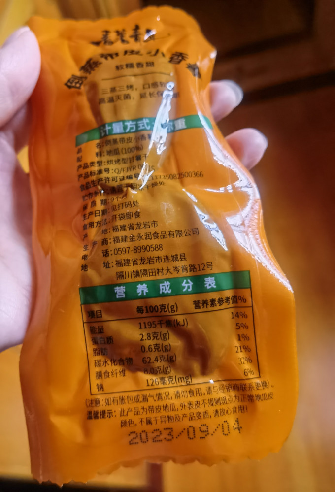 云食间蜜饯果脯