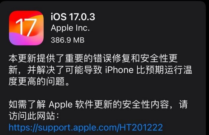 苹果推送 iOS 17.0.3 正式版系统，修复 iPhone 温度更高问题