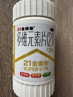 养生党必备的21金维他！挑食的宝宝们赶紧去买