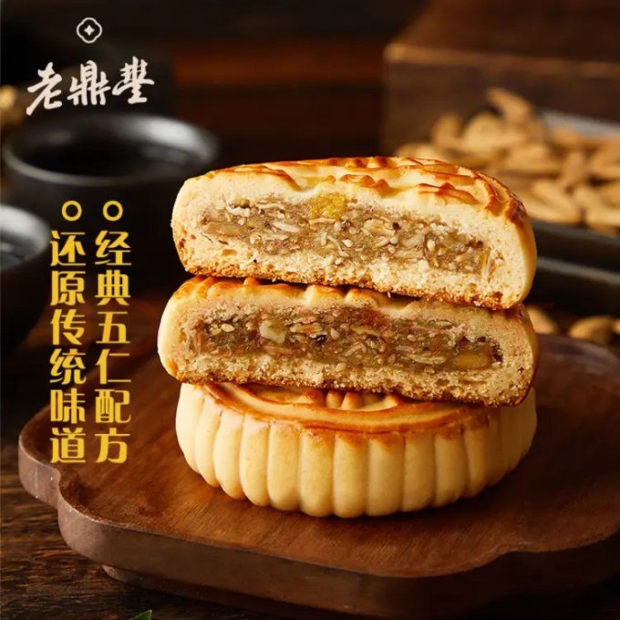 老鼎丰月饼
