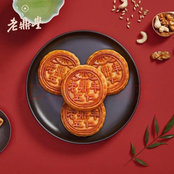 老鼎丰月饼