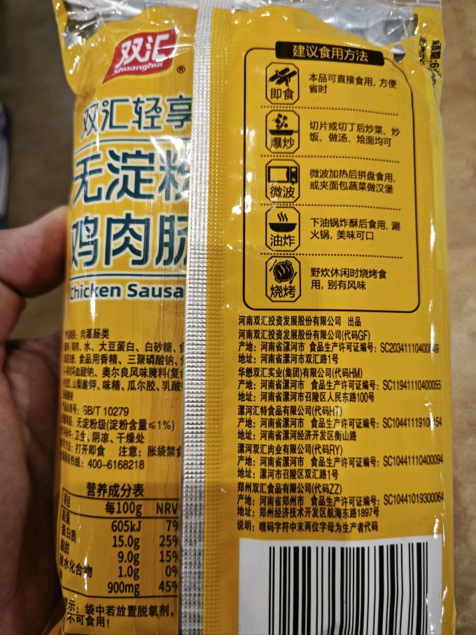 双汇方便速食