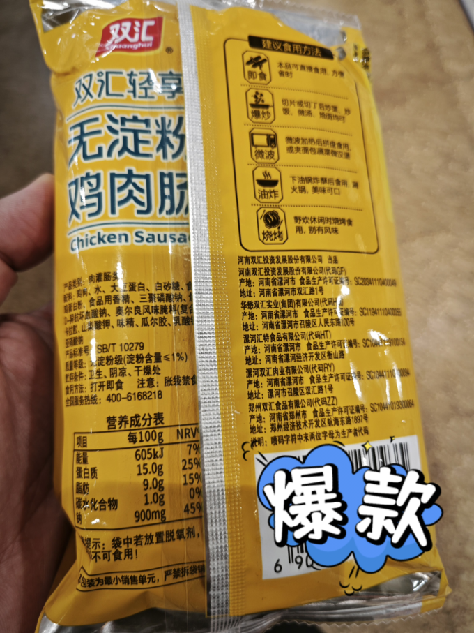 双汇方便速食