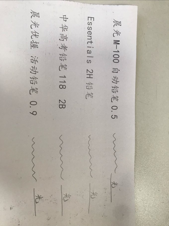 晨光铅笔