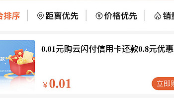 回血省钱 篇一百零四：【云闪付信用卡还款给力福利】1分钱购0.8元还款券攻略，每月10次，轻松省8元，有效期超长 