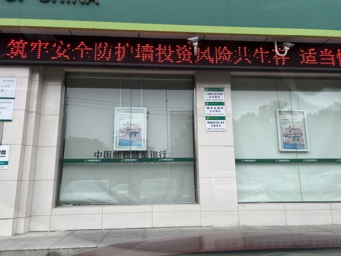 邮政储蓄银行支付