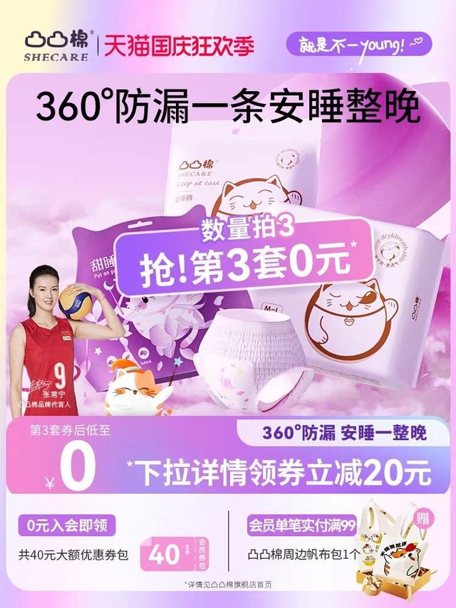 10.88元得 6 条凸凸棉安睡裤？是真的吗？