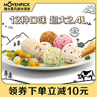 movenpick莫凡彼冰淇淋雪糕2.4L瑞士进口大桶香草薄荷巧克力冷饮