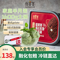 徐某某家庭装冰淇淋1600g大桶意式gelato冰激凌雪糕薄荷巧克力