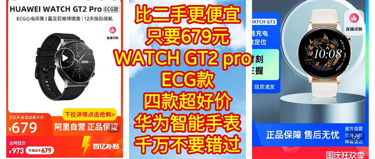 比二手更便宜，只要679元，华为WATCH GT2 pro ECG款，【四款好价华为