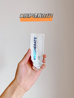 空瓶才有说服力！——regenerate牙膏