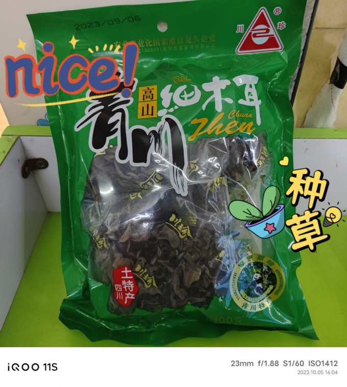 川珍南北干货
