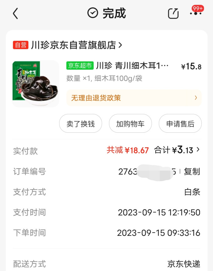 川珍南北干货
