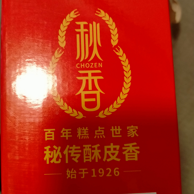 中华老字号百年糕点世家_秋香月饼