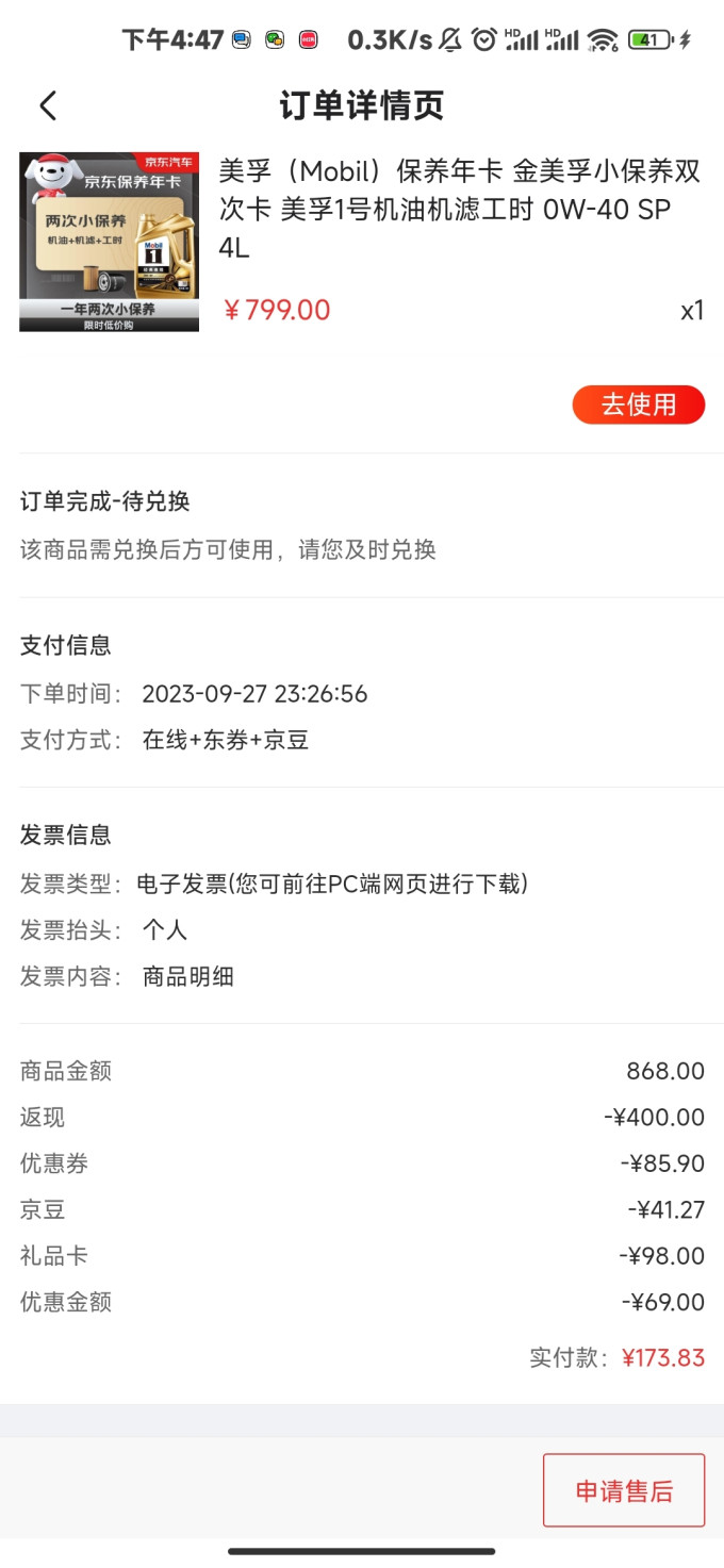 美孚车用润滑油