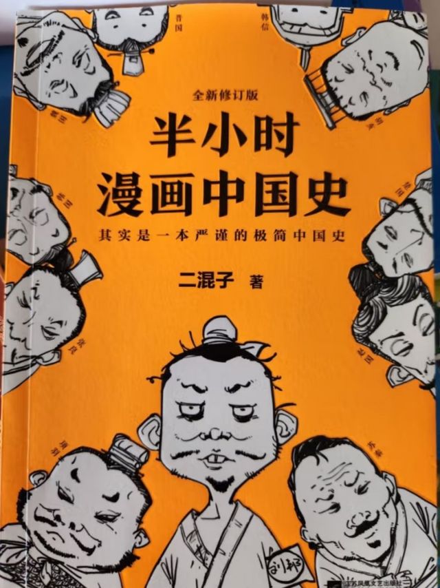 半小时漫画中国史