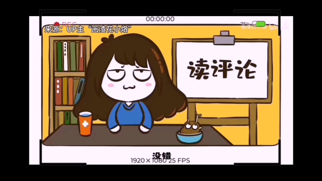 致敬up主画渣花小烙一个博学的画渣