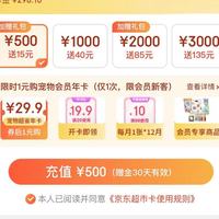 京东超市卡使用使用攻略
