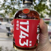 今天去压马路了，回来提了谢震业送我的1743黄酒