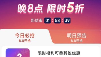 京东百亿补贴，月黑风高5折活动返场，每日20点压轴8.8元抢购 
