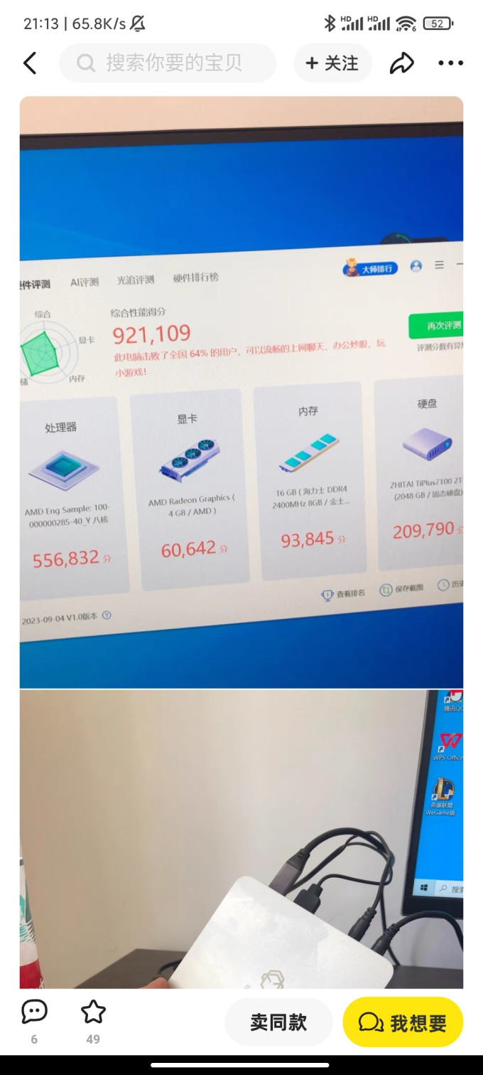机械君台式机