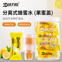 达力摇柠檬蜂蜜水饮料新鲜柠檬蜂蜜汁36g*10支便携蜂蜜盖装置