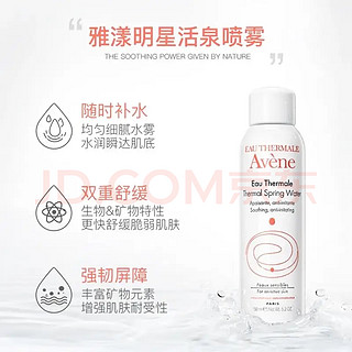 雅漾（Avene）雅漾喷雾活泉水300m