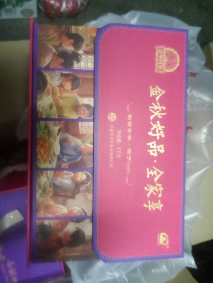 正中月饼