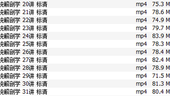 D761-医学-系统解剖学-曹郁琦-中国医科大X-精品课视频-39小时