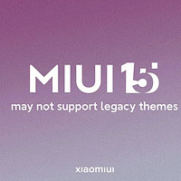 小米MIUI 15更新旧主题不再支持，你会选择