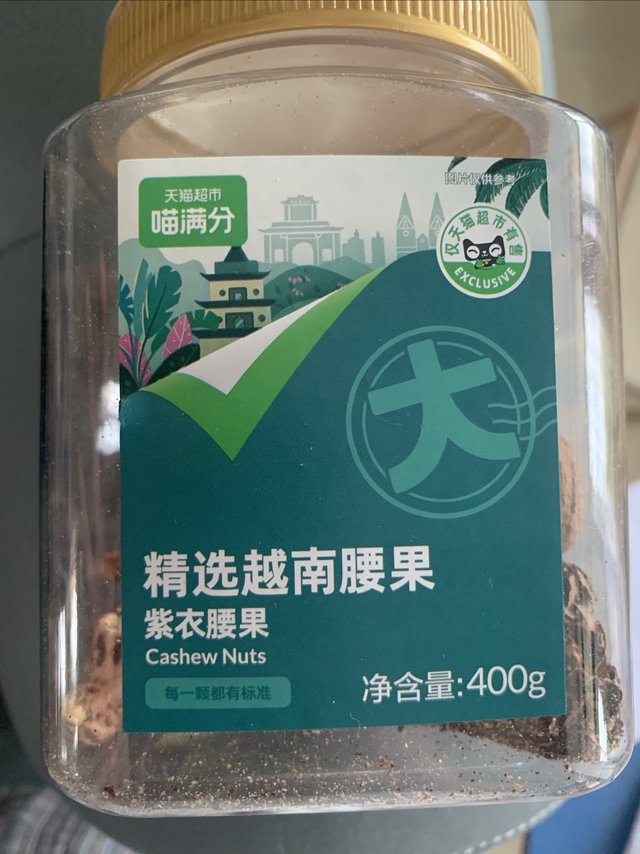 喵满分腰果