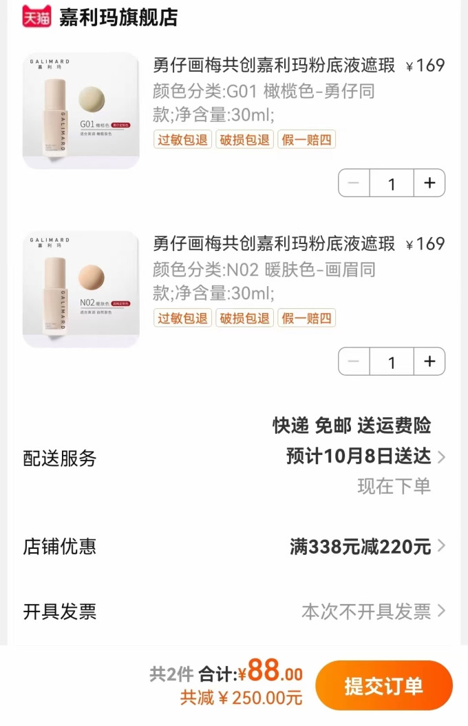 嘉利玛面部彩妆