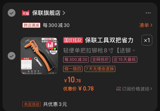 保联五金工具