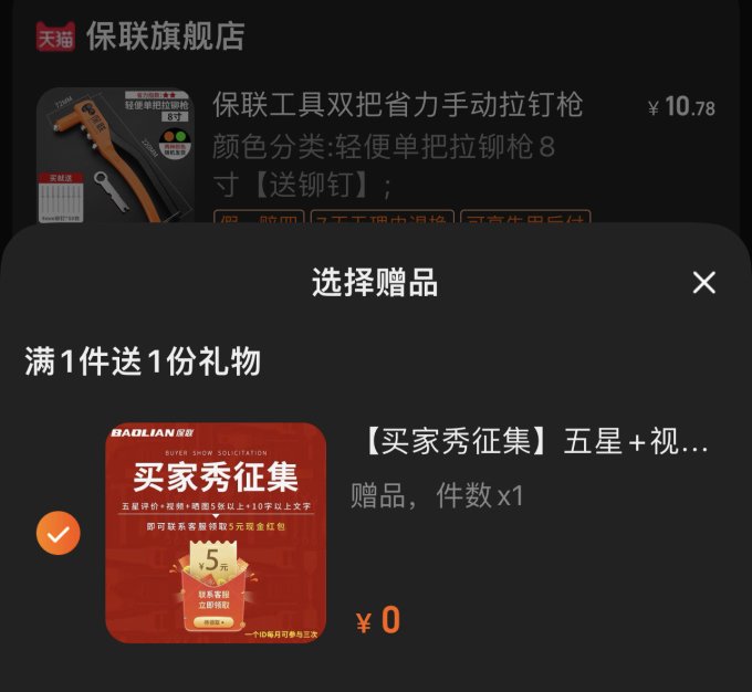 保联五金工具